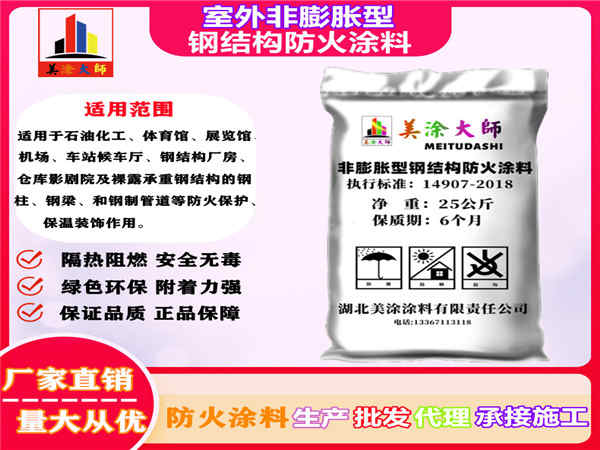新都室外非膨胀型钢结构防火涂料