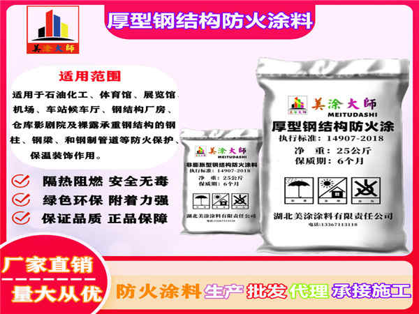 新都厚型钢结构防火涂料