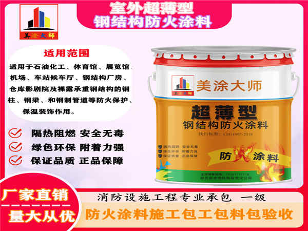 新都室外超薄型钢结构防火涂料