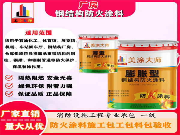 新都厂房钢结构防火涂料