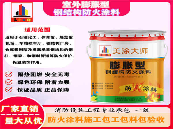 新都室外膨胀型钢结构防火涂料