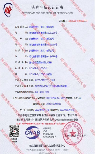新都室内(1小时)膨胀型钢结构防火涂料